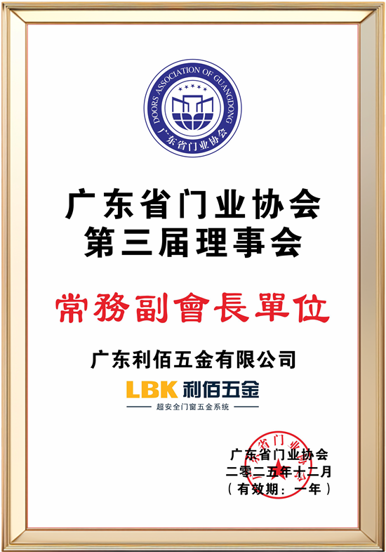 新歲啟華章！LBK利佰五金2025榮耀收官，2026再筑超安全新高度