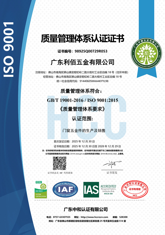 新歲啟華章！LBK利佰五金2025榮耀收官，2026再筑超安全新高度