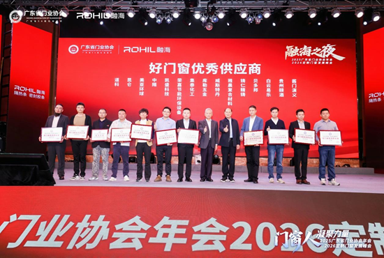 榮耀加冕丨庫勒五金榮膺“2025年度好門窗優(yōu)秀供應(yīng)商”稱號